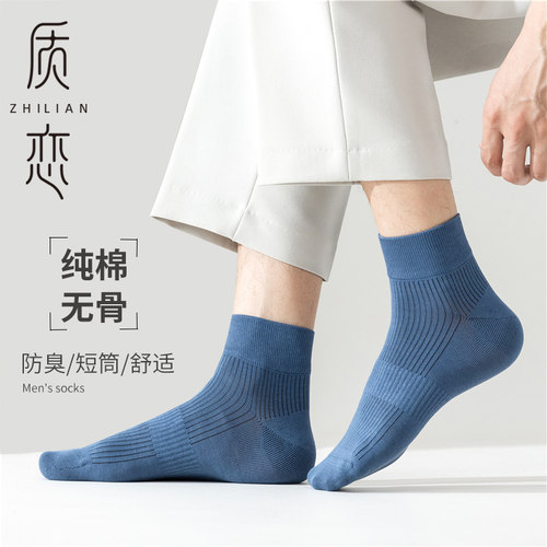 袜子男士纯棉短袜春季薄款透气全棉防臭吸汗纯色短筒无骨运动男袜 - 封面