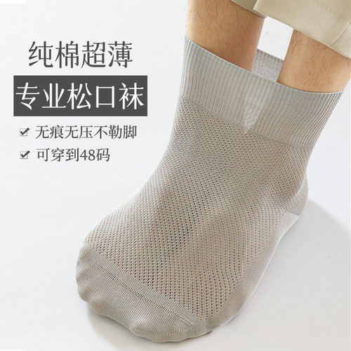 松口男纯棉网眼中筒袜5双