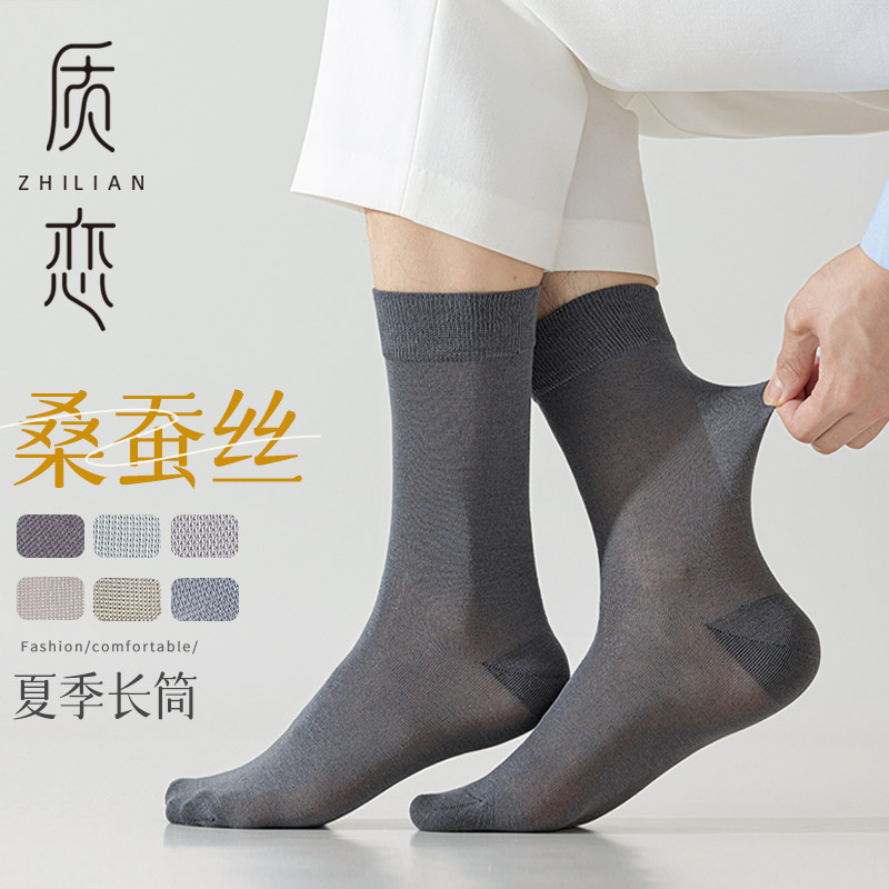 桑蚕丝长袜子男士夏季超薄商务黑色无骨夏天冰凉爽男生防臭中筒袜