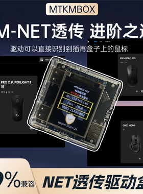 Mt血手透传盒子net兼容catbox或kmbox nb或ferrum单片机AI开发板