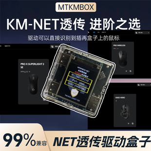透传盒子net包售后兼容catbox或kmbox nb或ferrum单片机AI开发板