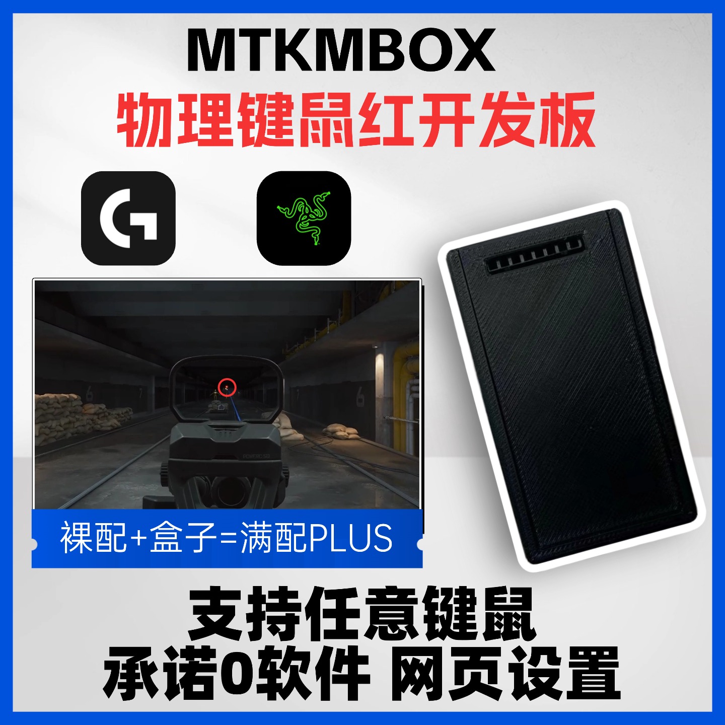 CSGO鼠标宏The finals最终对决支CS2主播定制物理键鼠盒子