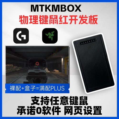 CSGO鼠标宏The finals最终对决支CS2主播定制物理键鼠盒子