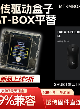 MT血手透传网络版键鼠盒子兼容kmbox net或catbox固件AI开发板