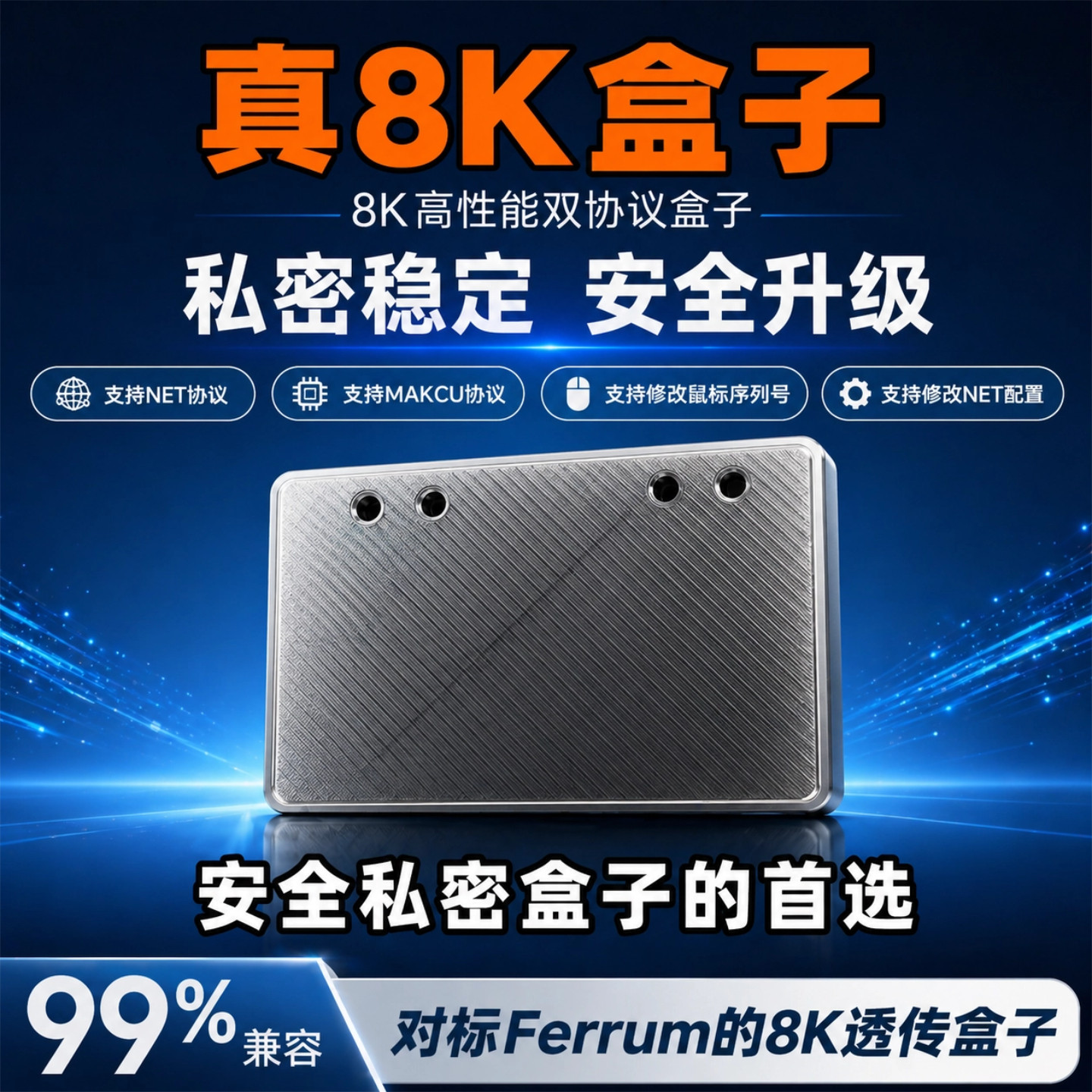 对标Ferrum盒子透传驱动直通血手8K盒子兼容kmbox net/Makcu协议