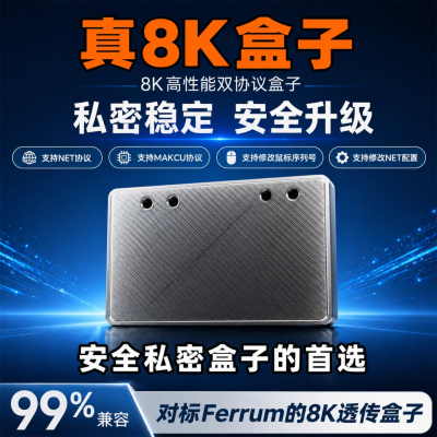 超越Ferrum盒子透传驱动直通血手8K盒子兼容kmbox net/Makcu协议