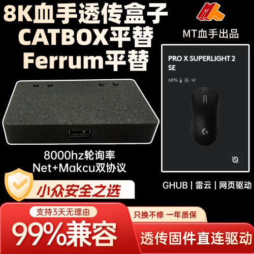 Catbox盒子同款8K效果Mt血手透传盒子net适配kmbox nb ferrum盒子