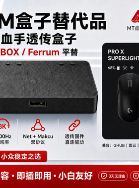 Catbox盒子同款8K效果Mt血手透传盒子net适配kmbox nb ferrum盒子