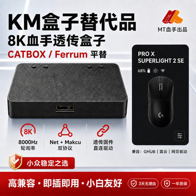 Catbox盒子同款8K效果Mt血手透传盒子net适配kmbox nb ferrum盒子
