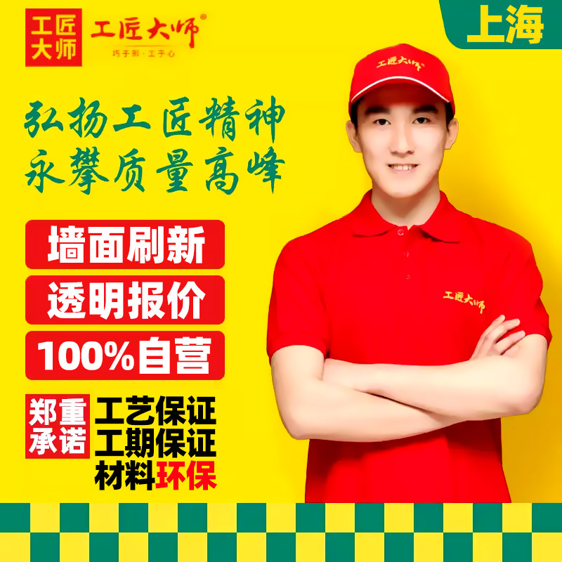 上海墙面刷新服务旧房翻新刷墙