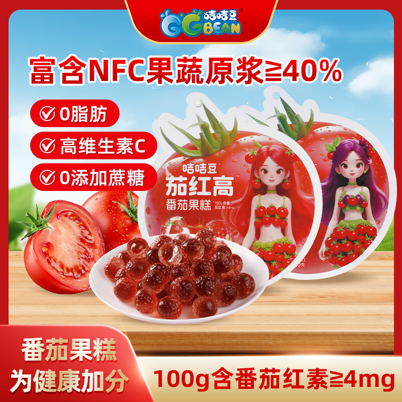 咭咭豆茄红素番茄果糕NFC原浆0脂肪0添加蔗糖维C爆浆果味爽口零食