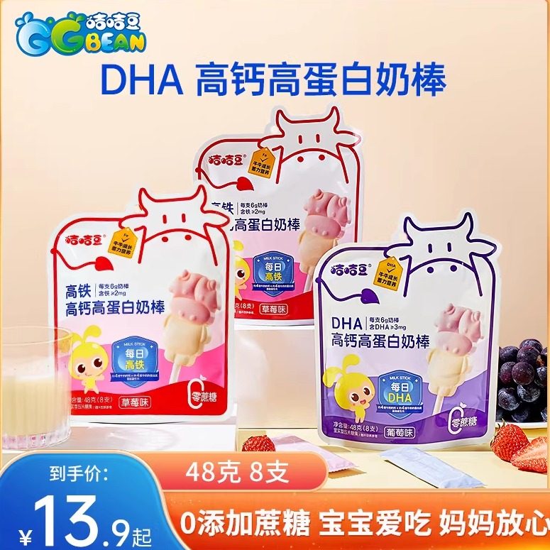 咭咭豆DHA奶棒0蔗糖高钙牛奶棒奶片零食儿童棒棒糖高铁叶黄素奶糖,零食/坚果/特产,奶糖,淘宝优惠券,粉丝福利购,淘宝优惠卷