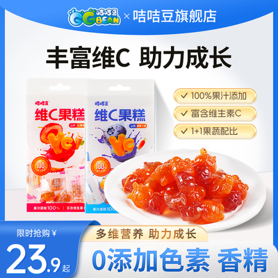 富含维生素c果糕咭咭豆