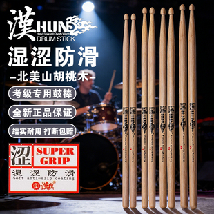 汉旗鼓棒架子鼓专业大鼓实木小军鼓鼓棒儿童5a小学生7a通用旗舰店