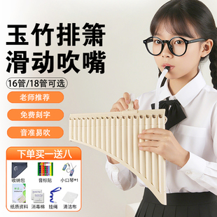 玉竹排箫16管18管滑动吹嘴初学演奏级弯管民族乐器小学生初学排笛