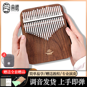 鲁儒品牌拇指琴21音手指琴卡林巴17音34音指尖琴空灵简单易学乐器