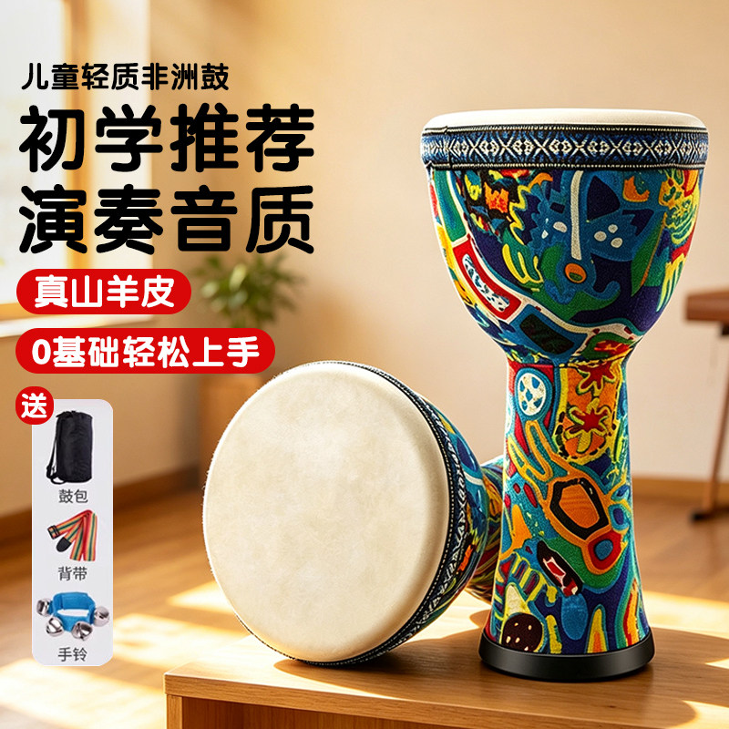 儿童非洲鼓幼儿园大8寸小学生专用大10寸手拍鼓8.5寸羊皮面非州鼓