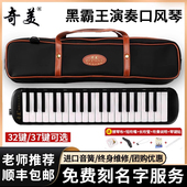 奇美黑霸王口风琴37键32键学生用教学儿童初学者专业演奏级口风琴