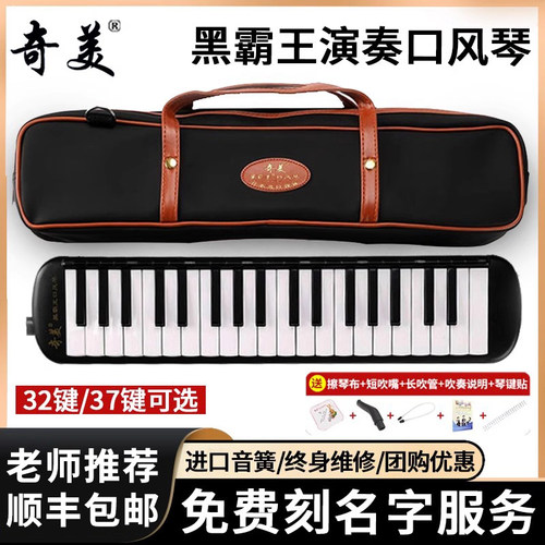 奇美黑霸王37键口风琴专业演奏级