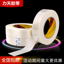 3M8915纤维胶带强力条纹玻璃纤维胶带耐高温无痕单面条纹胶带