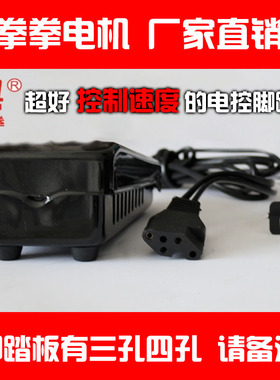 缝纫机小电机马达脚踏板开关锁边机脚踏开关拷边机调速脚踏控制器