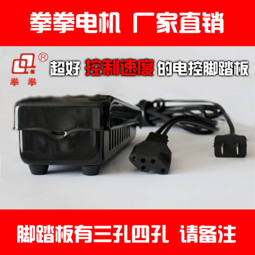 小电机脚踏开关调速拷边机
