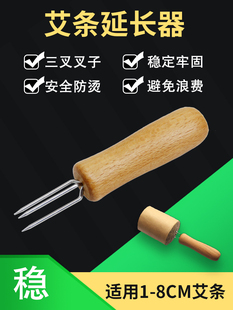 8cm艾条家用木柄防烫温灸 艾柱艾条延长器三叉叉子艾灸工具适用1