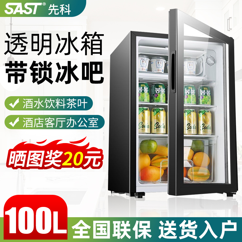 SAST100L单门迷你小冰箱冷藏微冻茶叶透明带锁冰吧办公室家用酒店