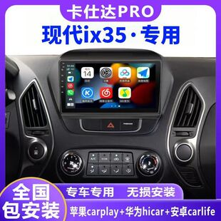 现代IX35导航卡仕达carplay智能多媒体中控显示大屏导航360一体机
