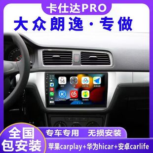 大众朗逸导航卡仕达carplay智能多媒体中控显示大屏导航360一体机