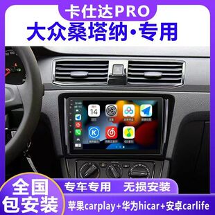 大众桑纳塔导航卡仕达carplay智能多媒体中控显示屏导航360一体机