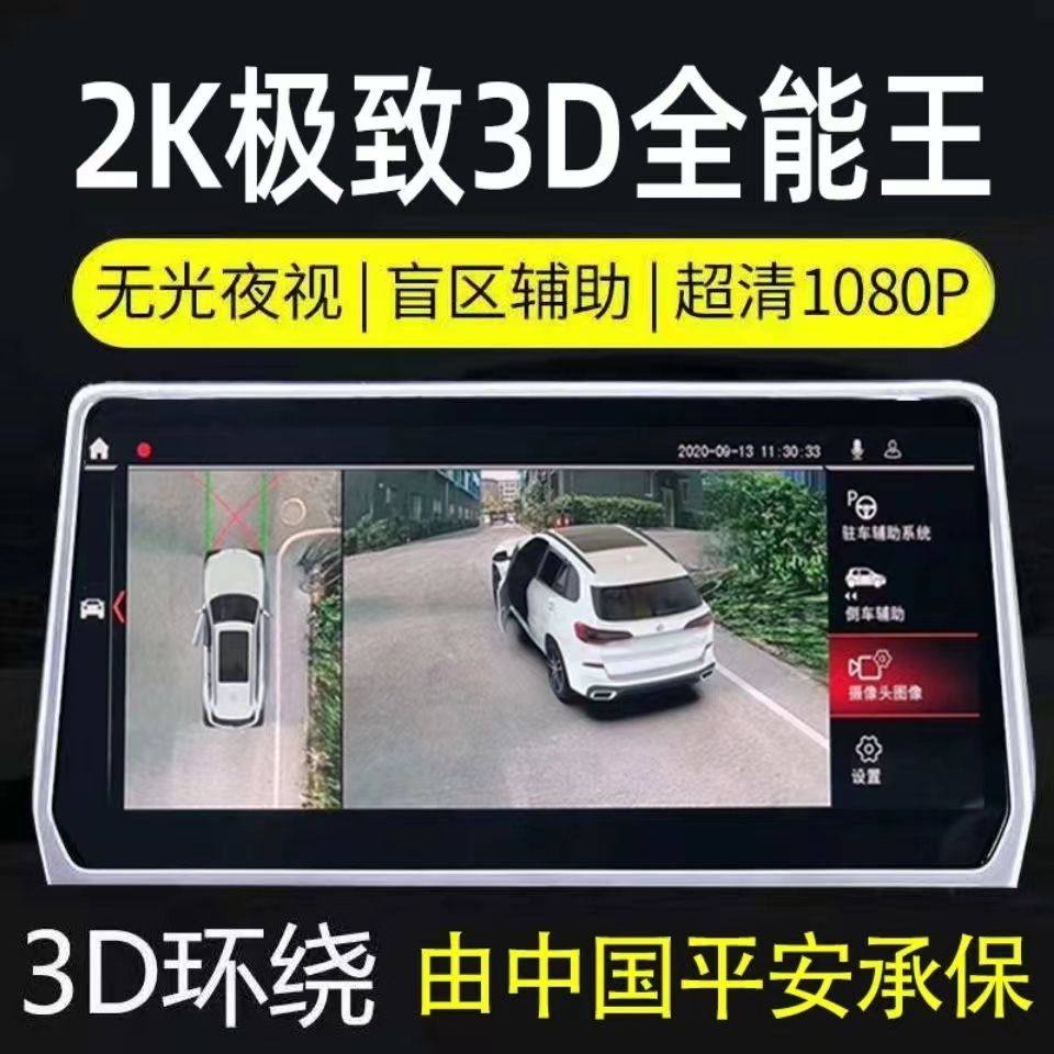 车载360度全景影像停车行车记录仪倒车影盲区辅助系统导航一体机.