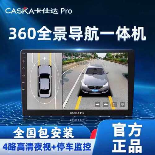 卡仕达360全景导航一体机智能导航倒车影像新款车载中控大屏