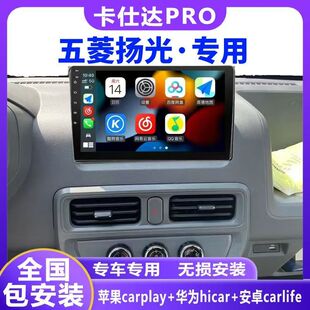 五菱扬光导航卡仕达carplay智能多媒体中控显示大屏导航360一体机