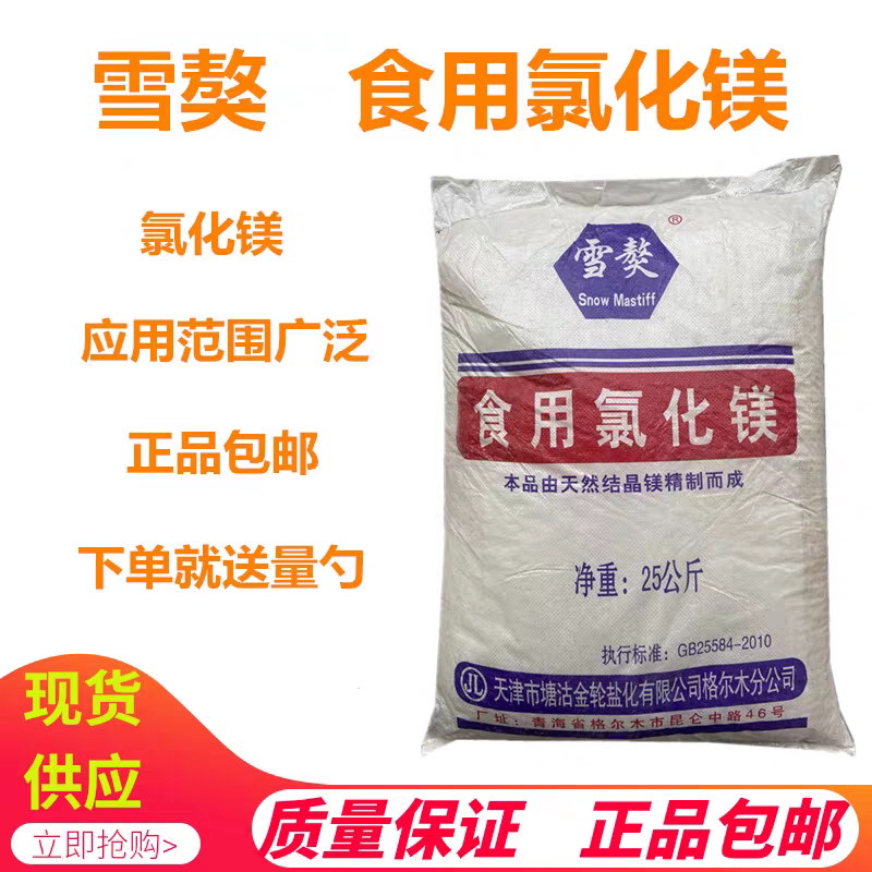 雪獒食品级氯化镁盐卤片点老豆腐卤水做豆腐脑材料凝固卤片食品级