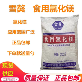 雪獒食品级氯化镁盐卤片点老豆腐卤水做豆腐脑材料凝固卤片食品级