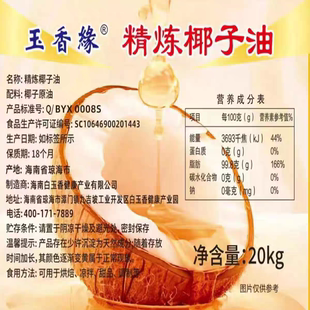 精炼椰子油20Kg印尼进口精炼椰子油食用雪糕冰激淋手工肥皂原料