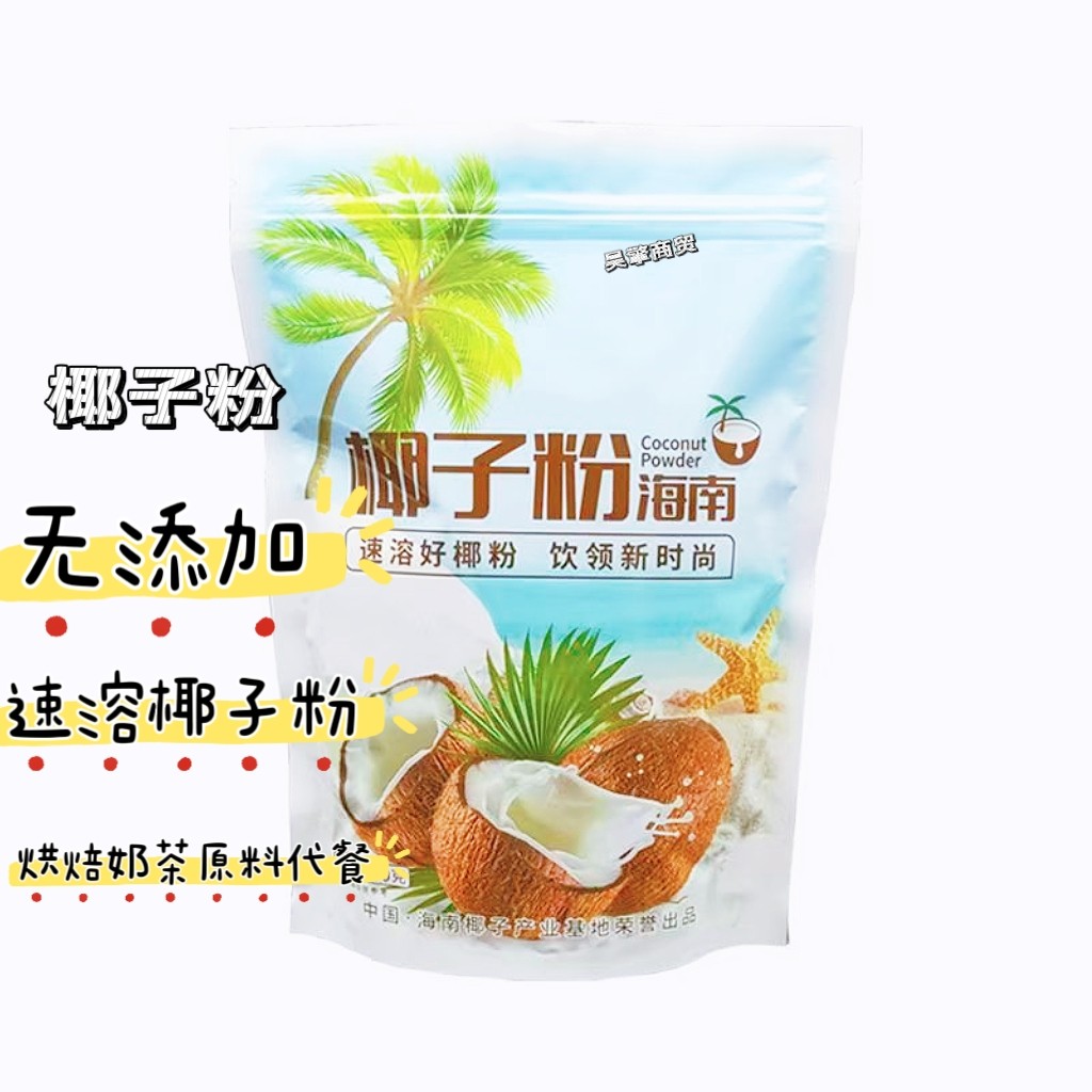 椰子海南商用速溶无糖椰奶奶粉早餐摆地摊原料奶茶椰子粉无添加