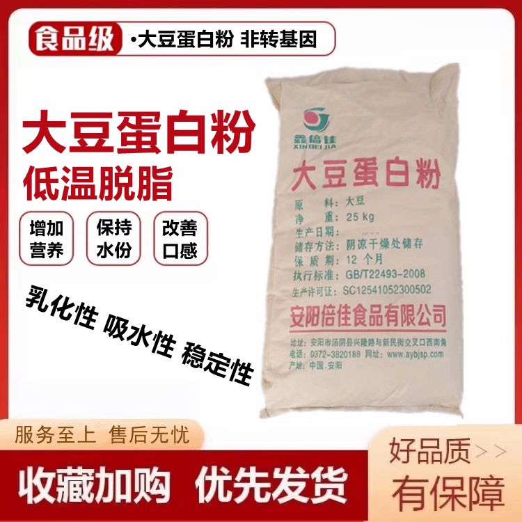 食品级营养强化剂食用大豆蛋白粉脱脂脱腥大豆粉蛋白质粉25kg包邮
