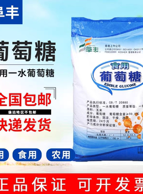 阜丰葡萄糖粉食用食品添加剂牲畜猪鸡鸭兽用饲料水产养殖大棚农用