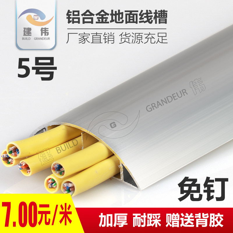5cm加厚铝合金地板线槽防绊走线槽超耐压金属明线弧形地线槽