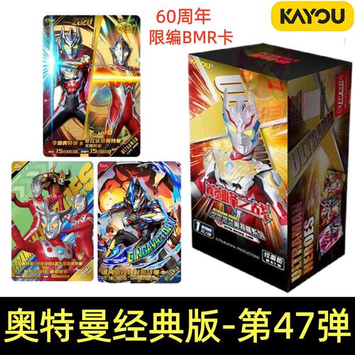 奥特曼经典版47弹全套整盒卡片