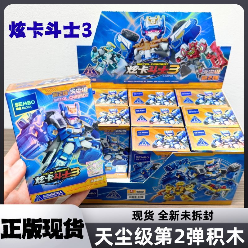 森宝炫卡斗士3天尘级第二弹图片