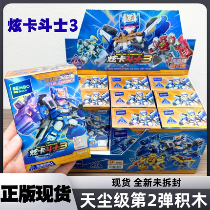 森宝炫卡斗士3天尘级第二弹2代盲盒拼装积木人模型玩具炫蓝雷霆王