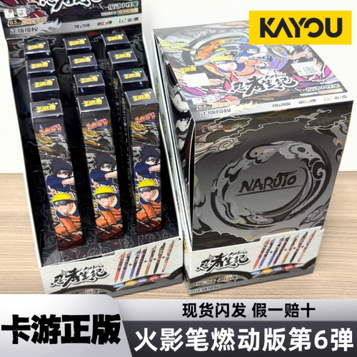 火影忍者中性笔燃动版第6弹羁绊款忍者笔记至臻款按动黑色按动笔2
