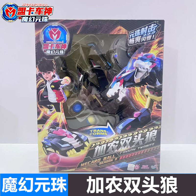 正版盟卡车神之魔幻元珠加农双头狼第二季新品变形对决儿童男玩具