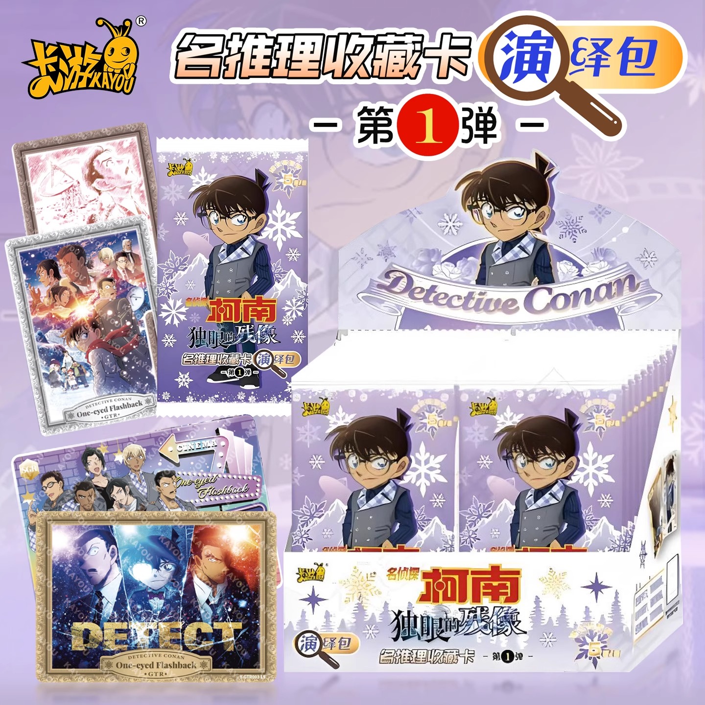 卡游名侦探柯南卡片演绎包