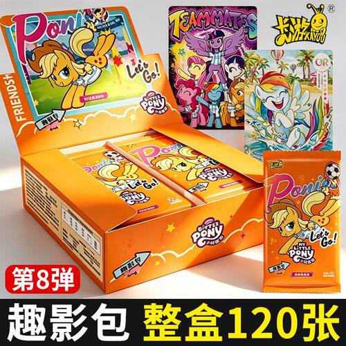 卡游小马宝莉卡片趣影包第8弹