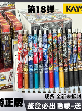 正版卡游奥特曼中性盲盒笔第18弹英雄笔记光耀版16按压笔儿童文具
