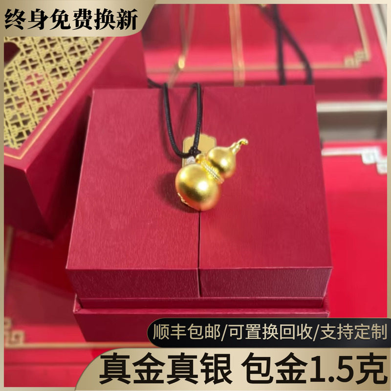 水贝黄金葫芦金包银吊坠金店同款古法黄金项链传承锁骨链男女同款